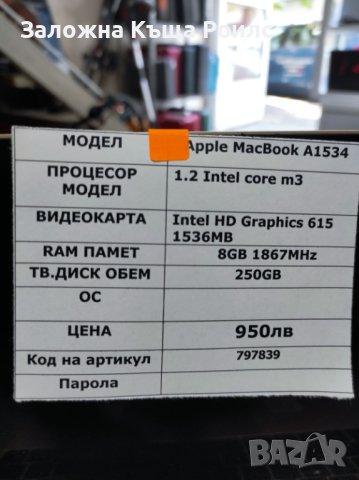 Apple MacBook A1534 /Processor: 1.2 GHz Intel Core m3/Memory: 8 GB 1867 MHz LPDDR3/Graphics Intel HD, снимка 6 - Лаптопи за работа - 41770336