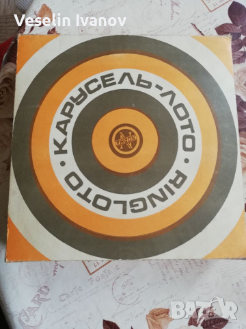 Стара игра Лото/Рулетка, снимка 1