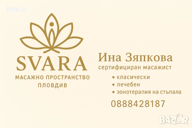 Класически, лечебен, отпускащ масаж или зонотерапия на стъпала , снимка 2 - Масажи - 51336804