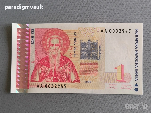 Банкнота - България - 1 лев UNC | 1999г.