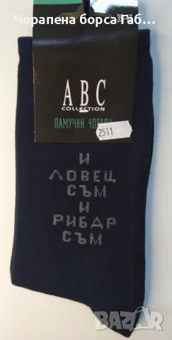 Мъжки чорапи I част, снимка 14 - Мъжки чорапи - 47719657