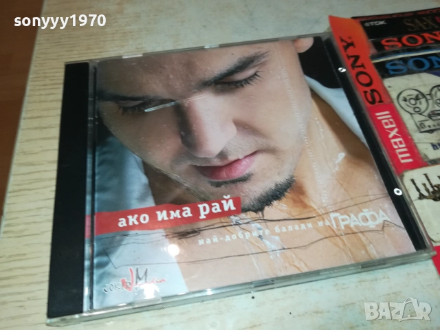 CD-ГРАФА 1609251611, снимка 3 - CD дискове - 51734406