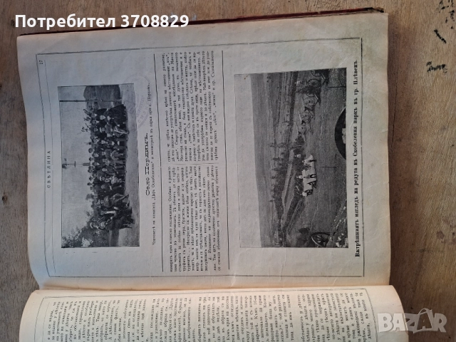 Илюстрация Светлина 1908г., снимка 5 - Други ценни предмети - 51786400