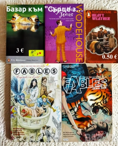 Книги и речници на английски и немски, снимка 11 - Художествена литература - 27827506