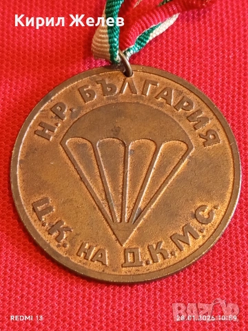 Медал За ЗАСЛУГИ в ПАРАШУТИЗМА ЦК на ДКМС НРБ за КОЛЕКЦИОНЕРИ 12345, снимка 3 - Антикварни и старинни предмети - 53255060