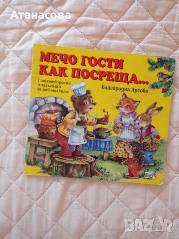 Любими детски приказки, снимка 9 - Образователни игри - 50242756