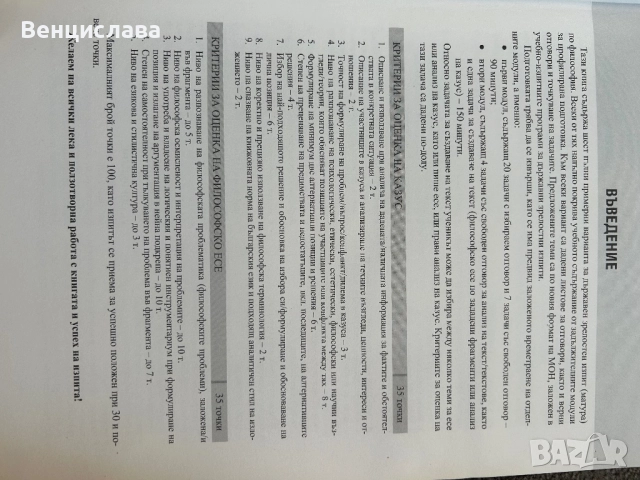 Помощни материали за матура по философия 12кл, снимка 5 - Учебници, учебни тетрадки - 51433094