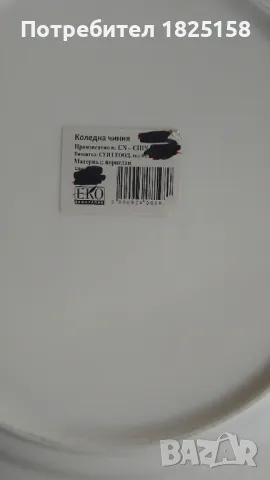 Коледна чиния , снимка 4 - Коледни подаръци - 47727858