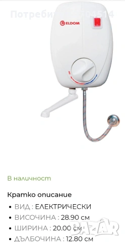 проточен бойлер за баня и мивка , снимка 9 - Бойлери - 53581169