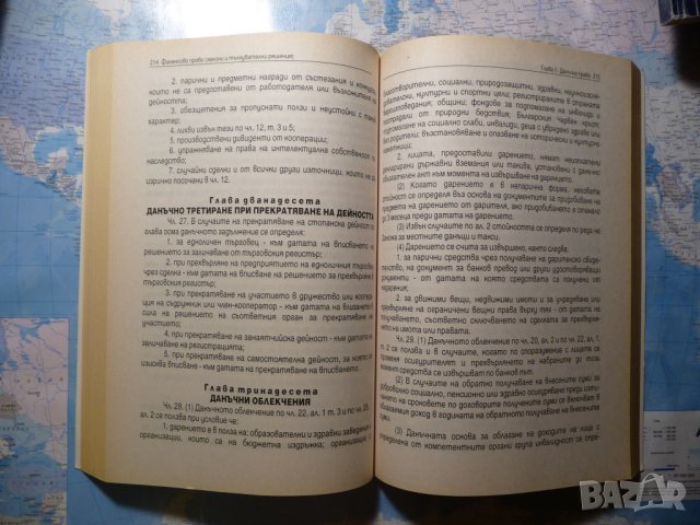 Финансово право Иван Колев Людмила Мукова Закони и тълкувателни решения    , снимка 3 - Специализирана литература - 41523284