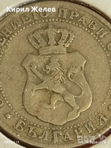 Монета 10 стотинки 1888г. Княжество България над стогодишна монета 53113, снимка 7 - Нумизматика и бонистика - 53119268