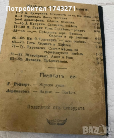 "Херманъ и Доротея" Гьоте 1918, снимка 7 - Антикварни и старинни предмети - 52974934
