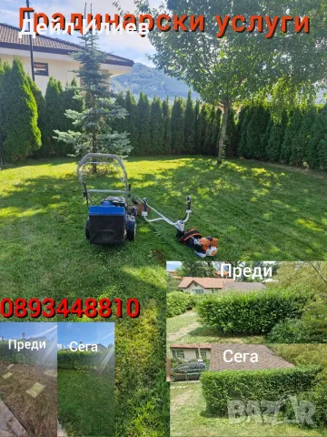 Градинарски услуги