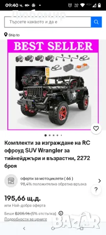 RC офроуд SUV Wrangler Black Warrior строителни комплекти, пикап в мащаб 1/8 с дистанционно , снимка 2 - Конструктори - 50280736
