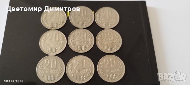 20 стотинки 1988 година , снимка 1