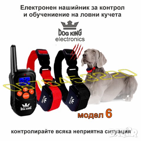 🥇Електронен нашийник за куче , водоустойчив ,ловни камери ,GPS тракер за куче ,антилай , бийпър, снимка 3 - За кучета - 41930400