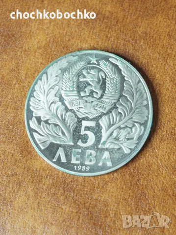 1989 Монета България 5 лева Софроний Врачански