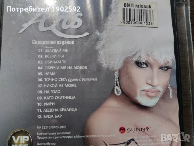 Азис Специално Издание, снимка 2 - CD дискове - 50031377
