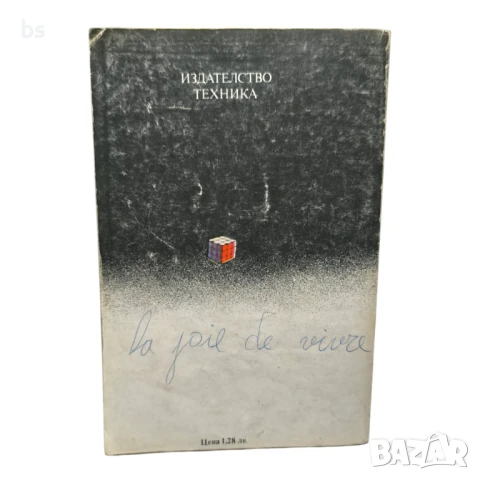 Магическият куб - Ерньо Рубик (книга), снимка 2 - Специализирана литература - 51332580
