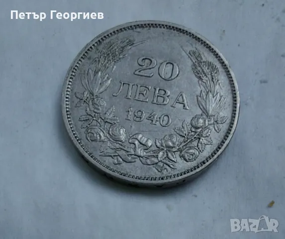 Монети и банкноти 1930-1940г, снимка 10 - Нумизматика и бонистика - 47169951