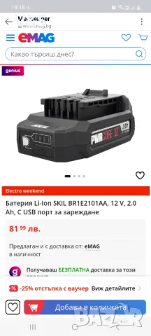 Skil 2730 зарядно и батерия skil 2101 на 12 v, снимка 2 - Други инструменти - 48654968