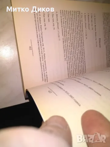 Дейвид Лейн Сянката на Берлускони Престъпление правосъдие власт книга нова, снимка 4 - Художествена литература - 48409528