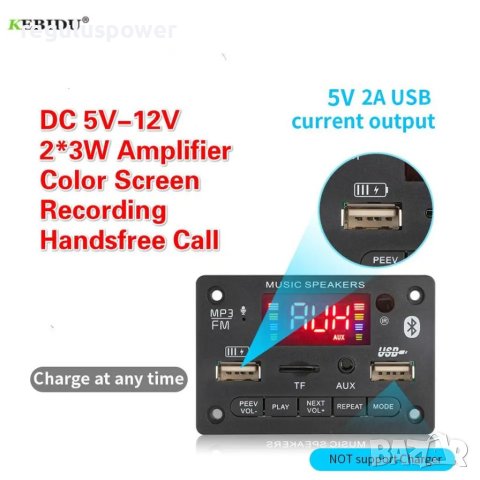 Mp3 player 2*3W за вграждане с BT 5.0 DC 5V/12V, 2*USB, MIC, SD, FM, CALL