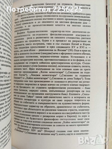 Дзен естетиката и японската художествена традиция, снимка 3 - Специализирана литература - 52182863