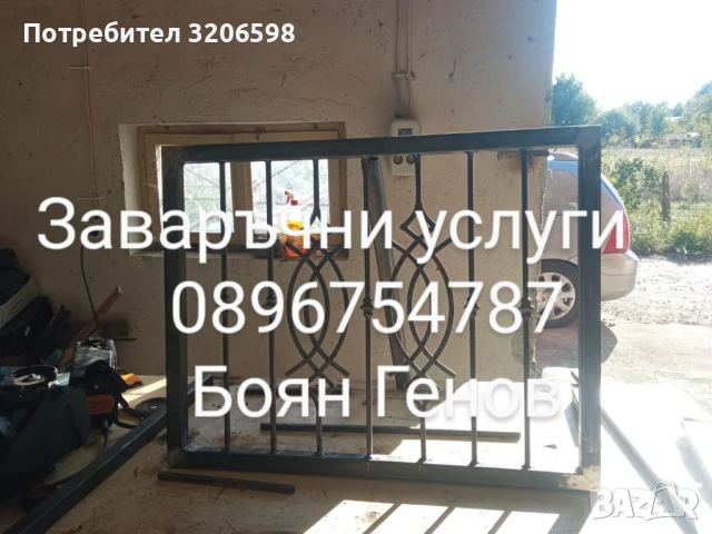 Заварки, снимка 2 - Железария - 51007892