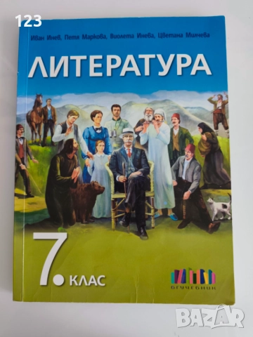 Учебници 7 клас