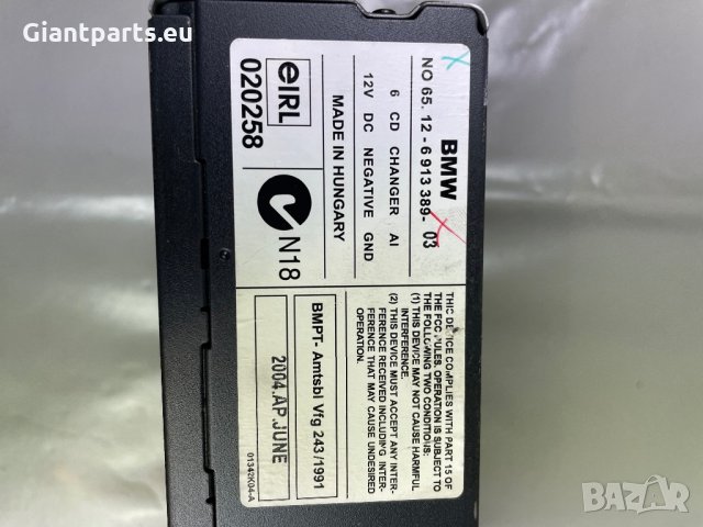 СД чейнджъри БМВ е36 е46 е39 е60 е65 е90, снимка 7 - Части - 36014879