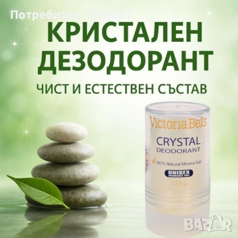 Кристален дезодорант Victoria Bell’s, снимка 3 - Козметика за тяло - 43465612