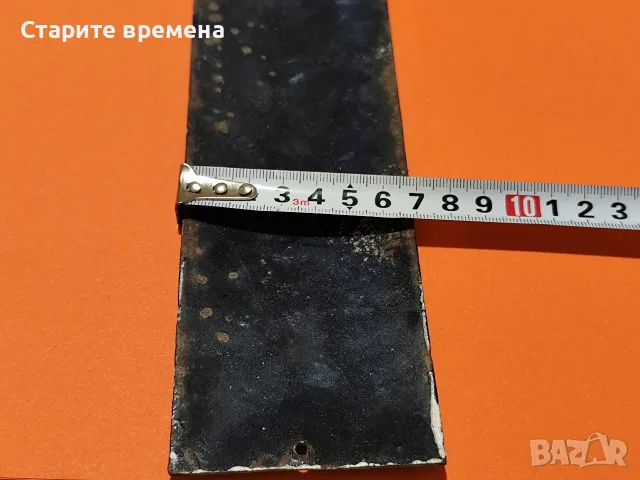 ЕМАЙЛИРАНА ТАБЕЛА ДОМОУПРАВИТЕЛ , снимка 5 - Антикварни и старинни предмети - 56219722