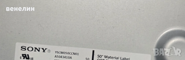 Mainboard А5042188А от SONY KD-50X81K, снимка 6 - Части и Платки - 52335572