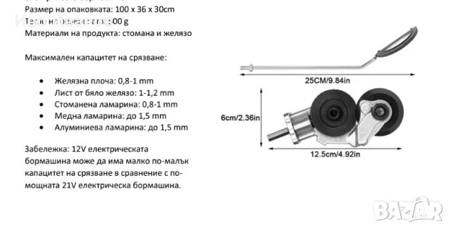 Приставка за рязане на ламарина, снимка 6 - Бормашини - 47855938
