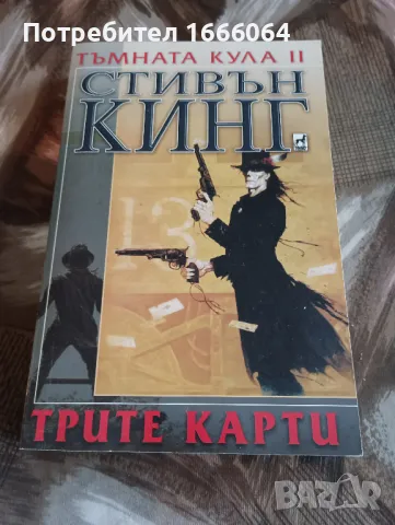 Стивън Кинг-книги, снимка 3 - Художествена литература - 48523568