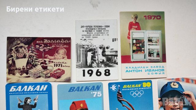 Стари редки български Календарчета 