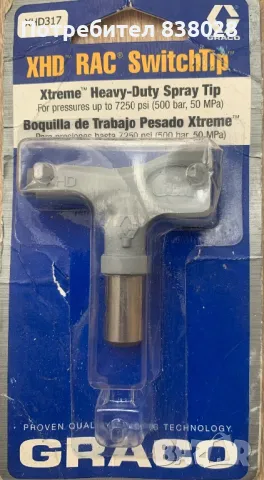 Дюза за бояджийски пистолет, снимка 2 - Други инструменти - 50412700