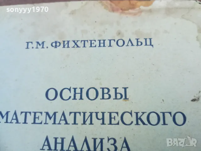 ОСНОВИ МАТЕМАТИЧЕСКОГО АНАЛИЗА 2010241734, снимка 2 - Специализирана литература - 47652774