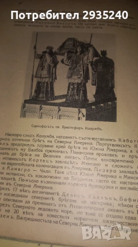 Антикварна книга Географски четива, снимка 4 - Енциклопедии, справочници - 51424887