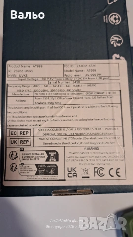 Радио станции , снимка 6 - Друга електроника - 53011791