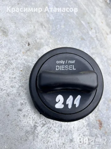 Капачка за резервоар за Мерцедес Е-класа W211.А2204700705