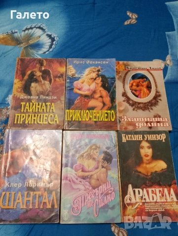 книги любовни романи 2 лв броя , снимка 2 - Художествена литература - 51538628