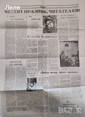 Ретро социалистически арменски вестник Ереван, снимка 2 - Колекции - 36315933