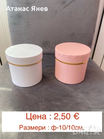 Кутии за декорация / материали за декорация, снимка 15 - Декорация за дома - 53871726