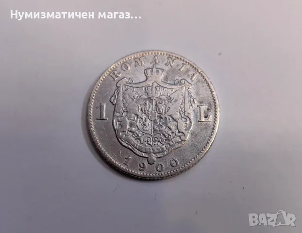 1 лея 1900 година Румъния , снимка 3 - Нумизматика и бонистика - 55723512