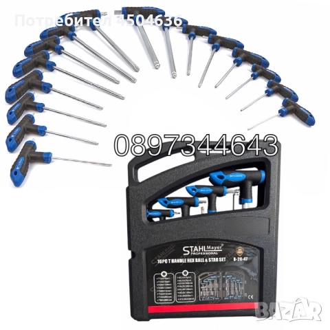 Комплект шестограми и торксове STAHLMAYER B-28-47 – 16 части