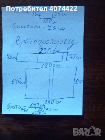 Вратопрозорец и маса., снимка 7 - Интериорни врати - 51754385