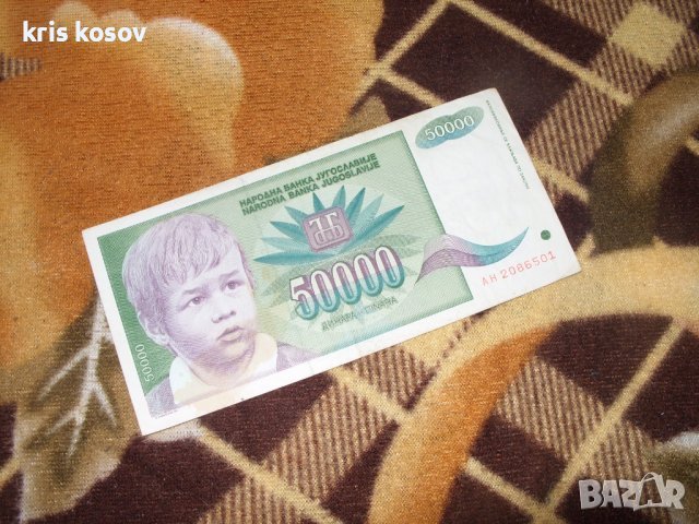 Югославия 50000 динара 1992 г