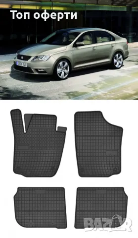 Гумени стелки Frogum съвместими с Seat Toledo IV 2012-2019 Skoda Rapid 2012+, снимка 5 - Аксесоари и консумативи - 48522114